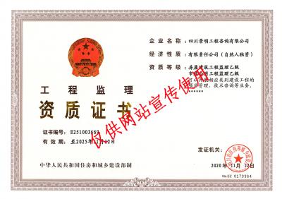 工程監理資質證書